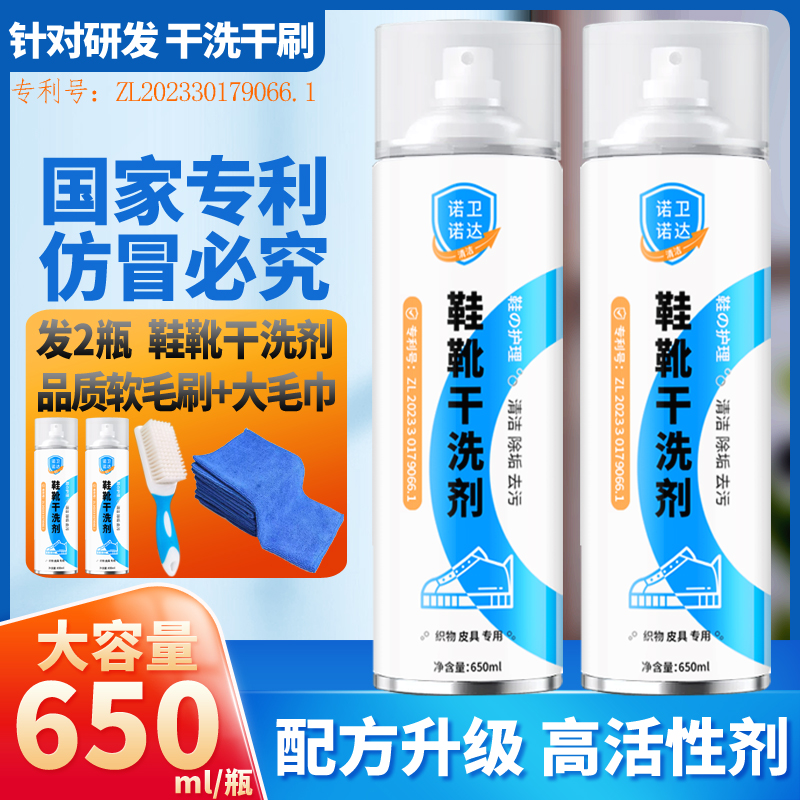 拍1发4【诺卫诺达】小白鞋清洗剂鞋靴干洗剂喷雾高品质清洁泡泡去污