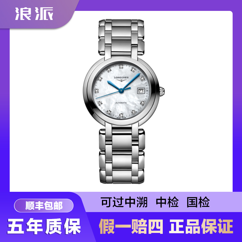 99新 Longines/浪琴 女表/心月113/机械/贝母钻/30mm