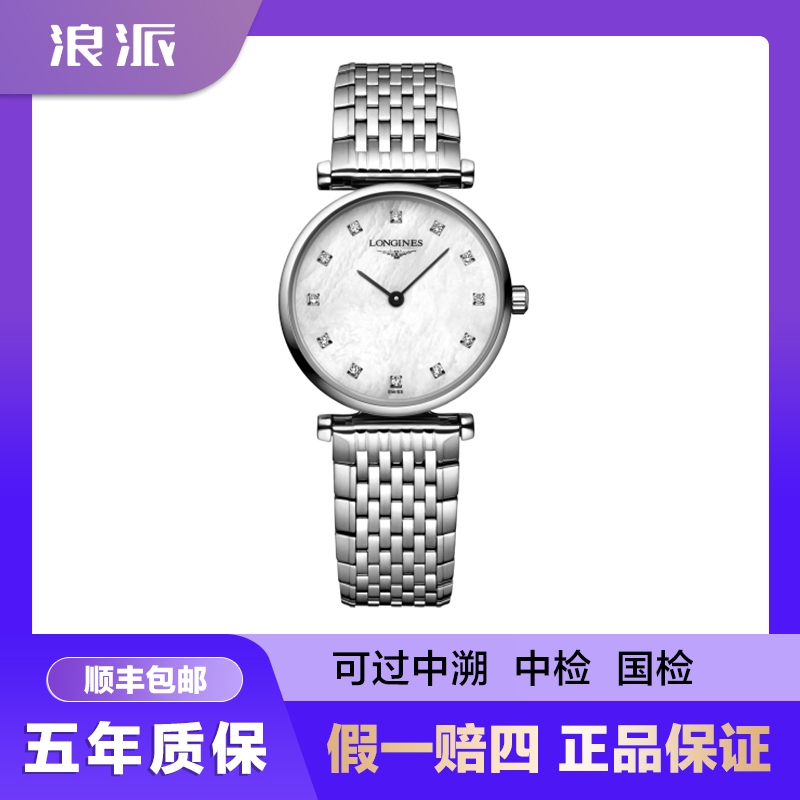99新 Longines/浪琴 批发/嘉岚209贝母钻/24mm