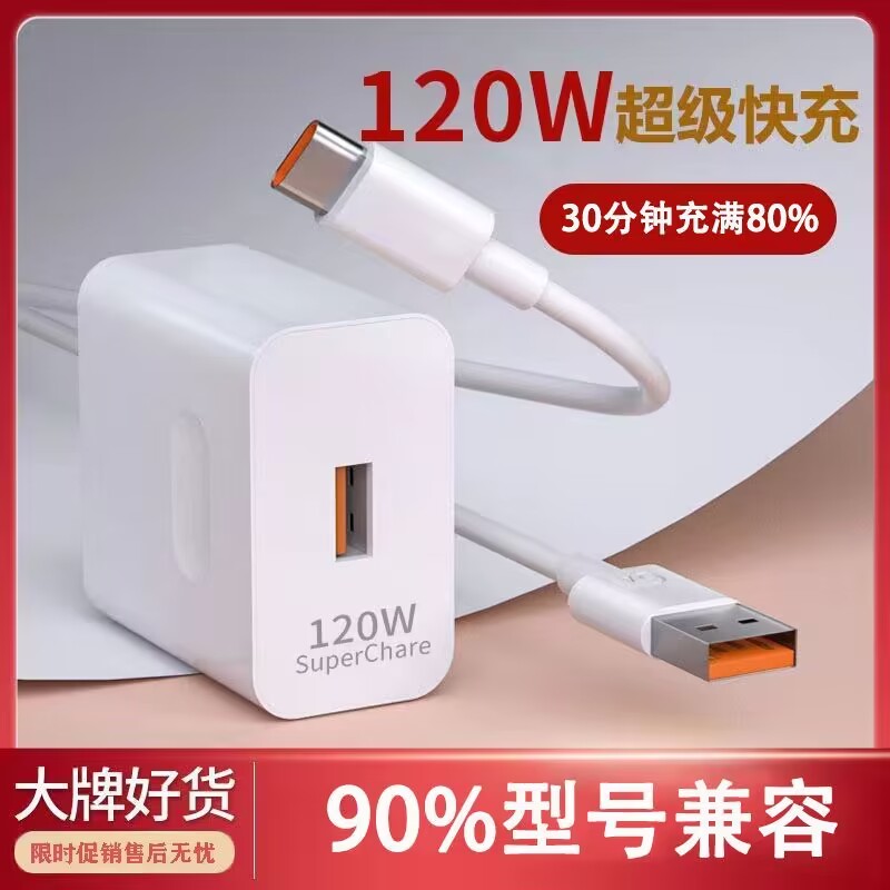 【粉丝福利1元购】120W超级快充充电器适用华为OPPO荣耀快充数据线