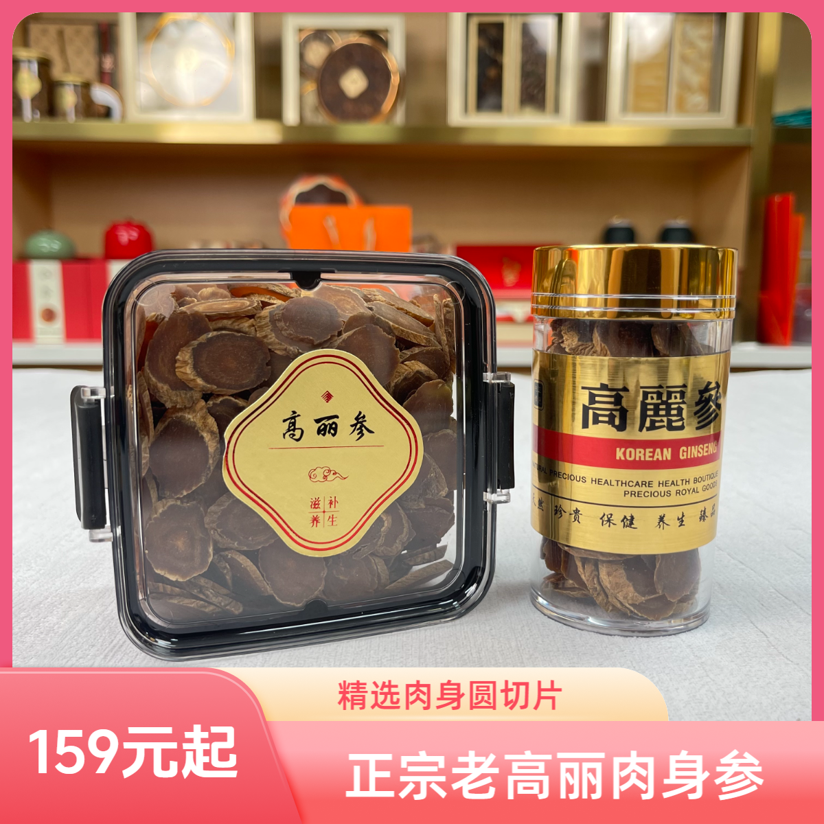 【精选老高丽圆切】正宗老高丽参特大片参味浓郁