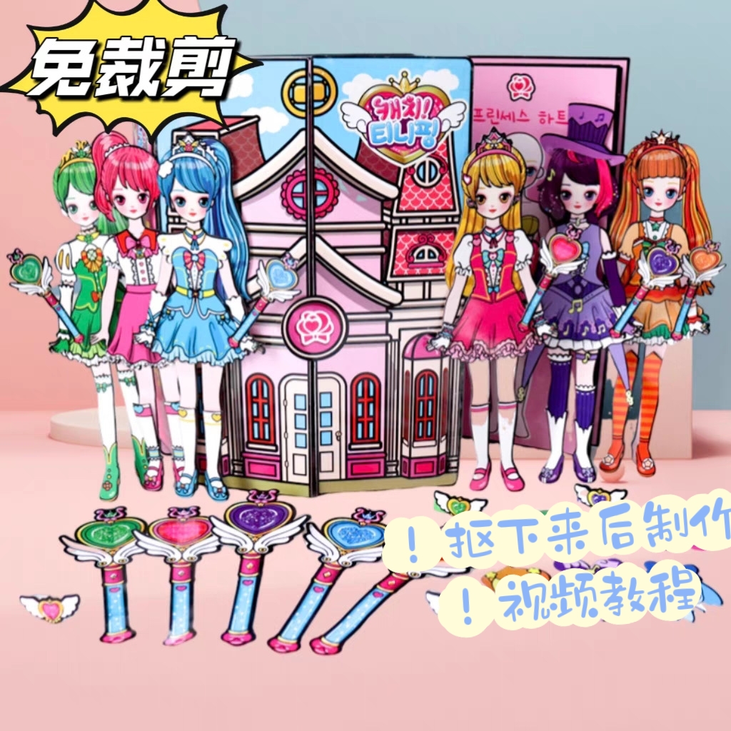 奇妙萌可换装纸娃娃安静书制作DIY材料包女孩玩具可爱发光