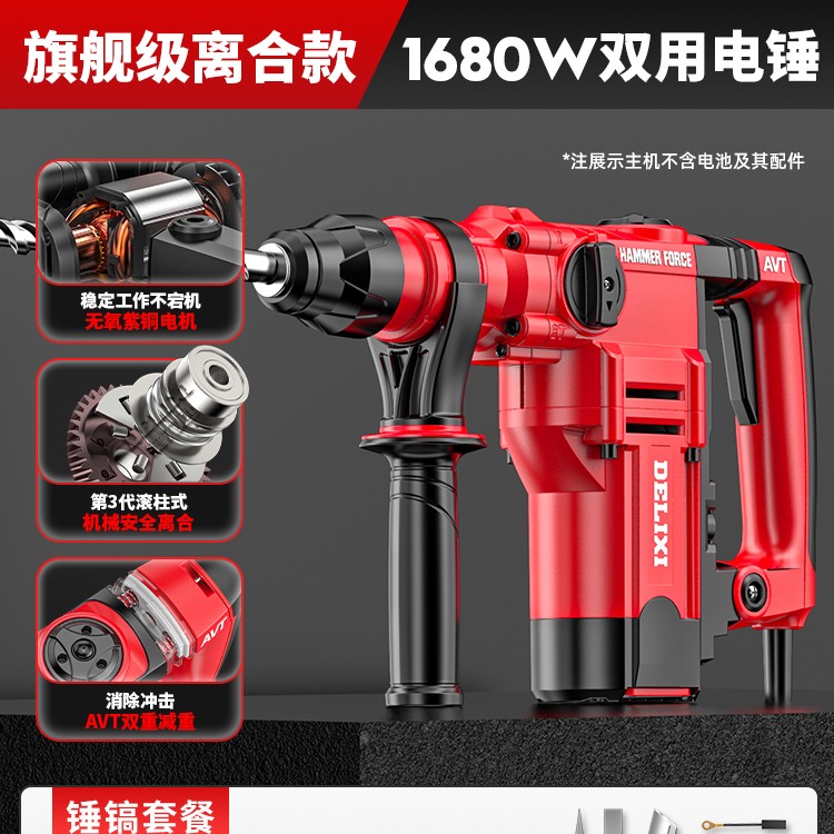 德力西 德力西电锤电镐多功能冲击钻混凝土大功率双用重型方柄