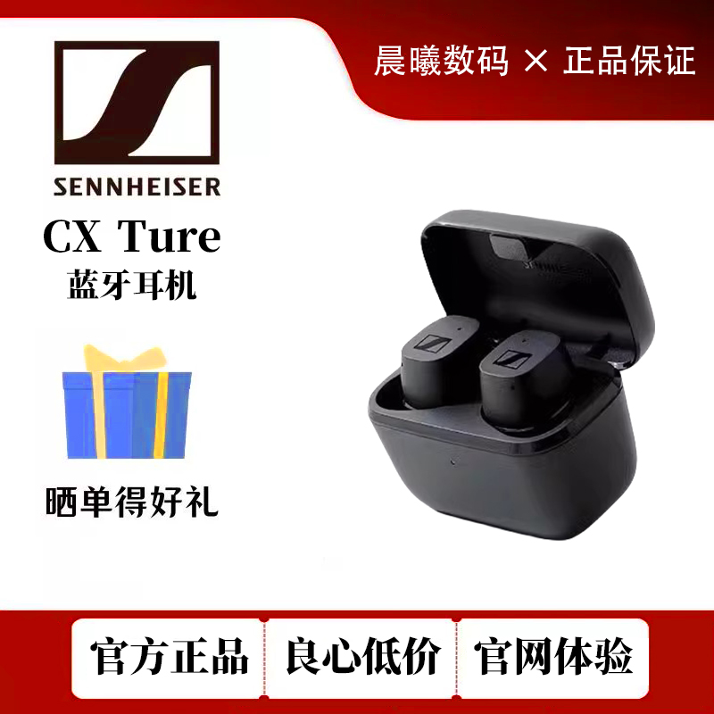 9新 SENNHEISER/森海塞尔  / CX true真无线耳机蓝牙耳机音乐耳机