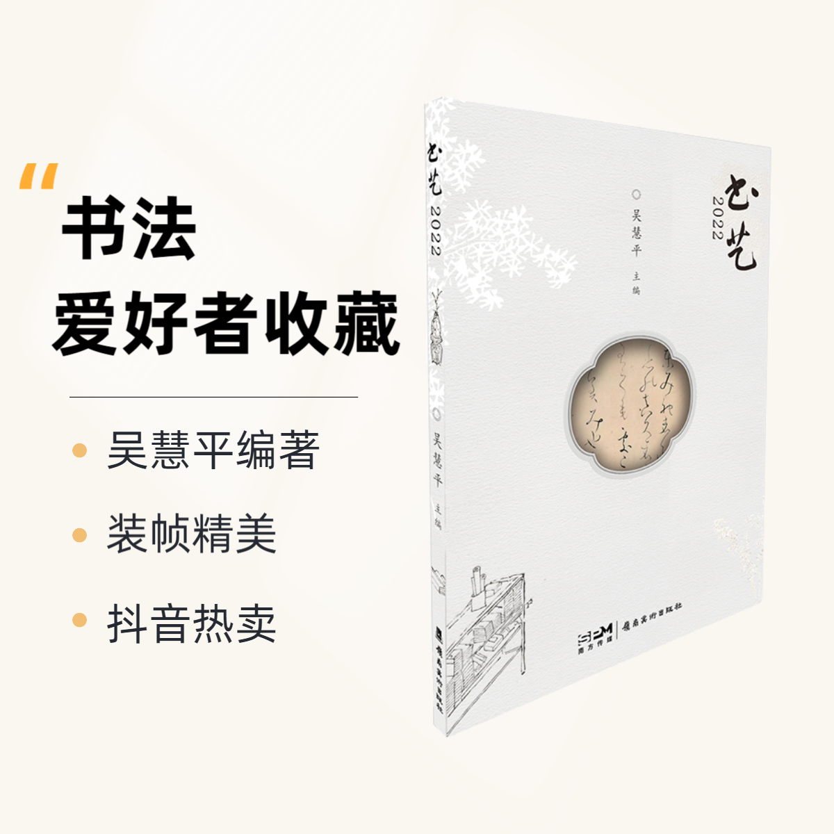 《书艺.2022》书法 论文 展览 书籍 重点整合书法课程开发研究