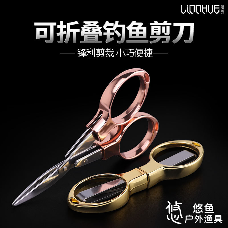 粼湖8字小剪刀不锈钢折叠伸缩旅行剪刀便携剪钓鱼剪锋利迷你剪刀