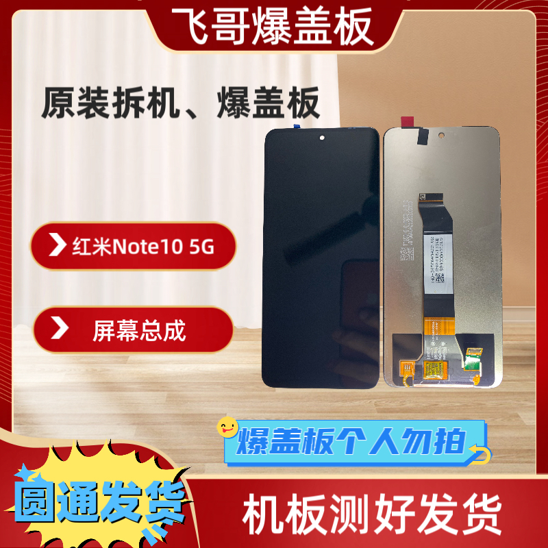 9新  Note10 5G屏幕总成 原装拆机、爆盖板屏幕 维修专用