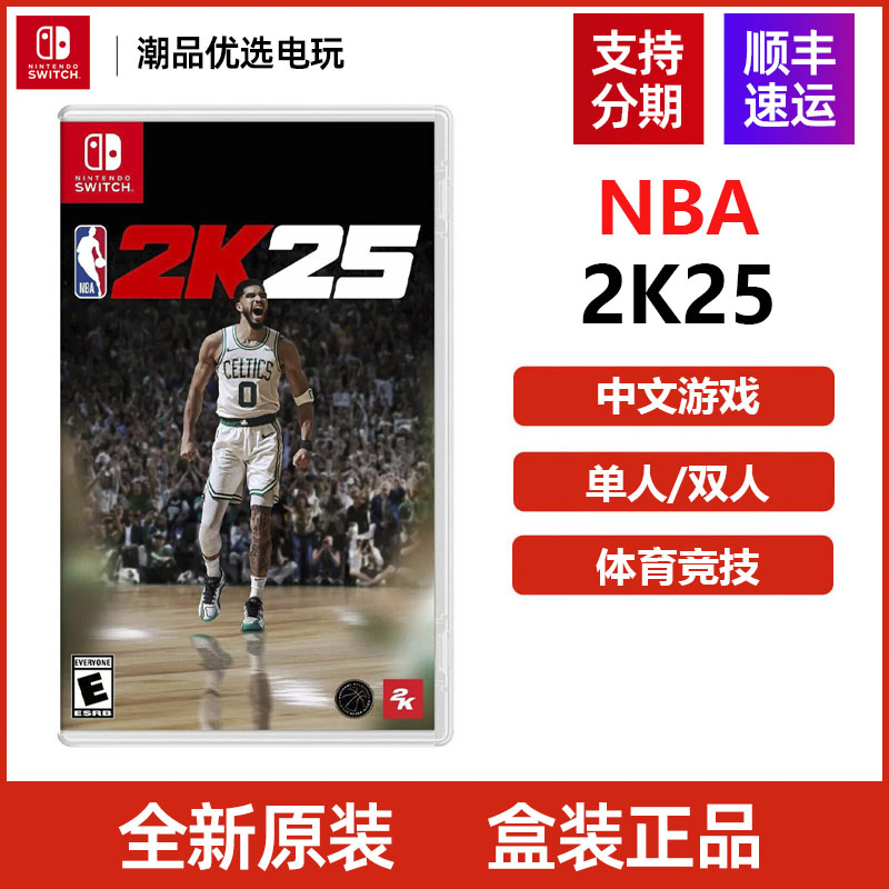 任天堂Switch游戏篮球 NBA 2K25 体育竞技可多人全新中文顺丰速发