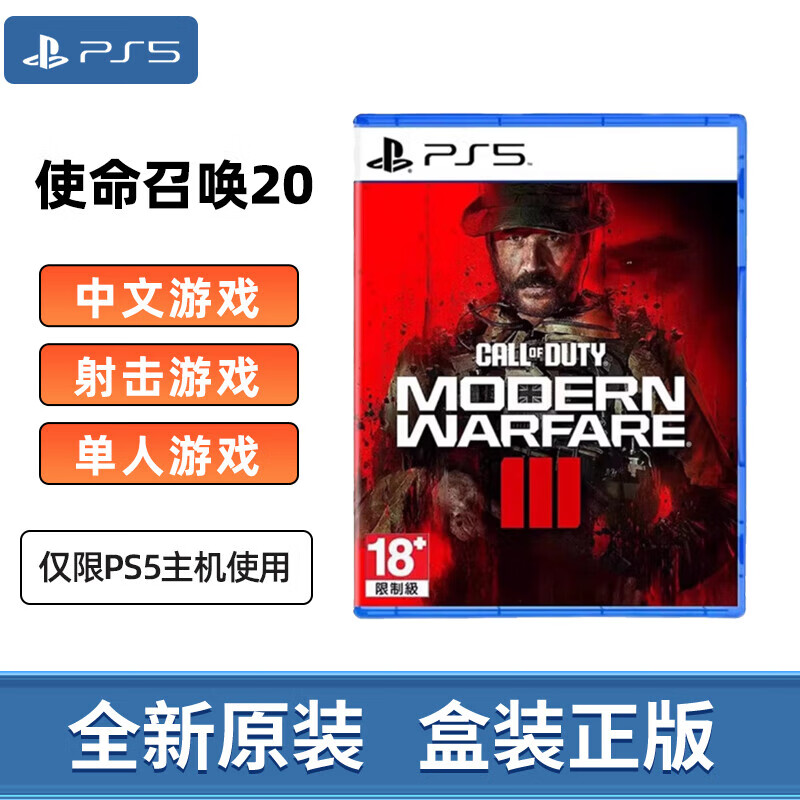 索尼PS5游戏 使命召唤20 COD20决胜时刻 索尼PlayStation全新中文