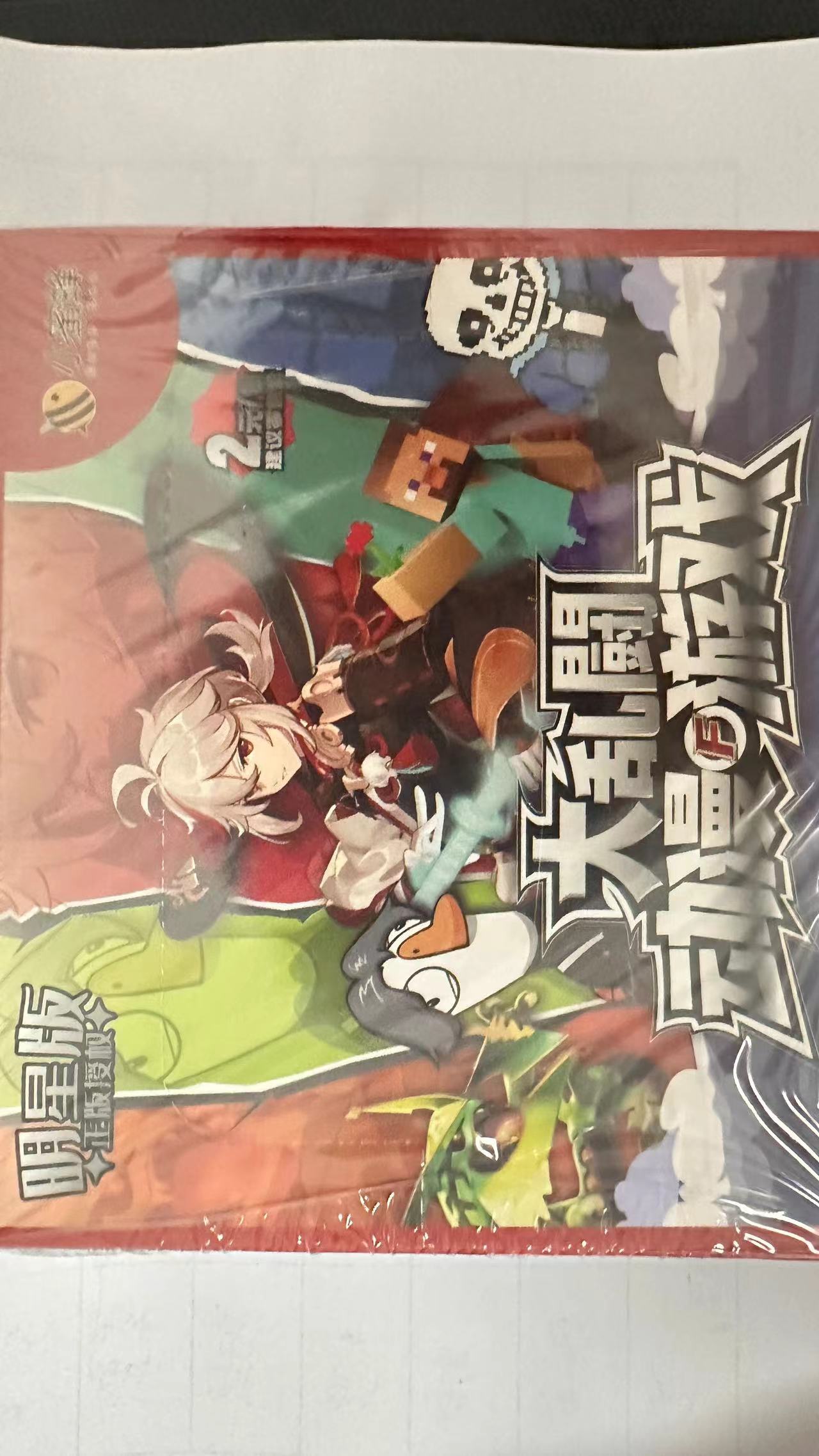ip大乱斗散包5包
