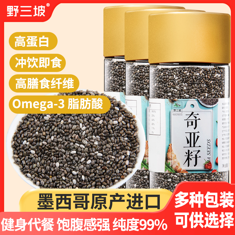 瓶装奇亚籽250g/瓶食用饱满颗粒燕麦配料储存干净传统即食营养