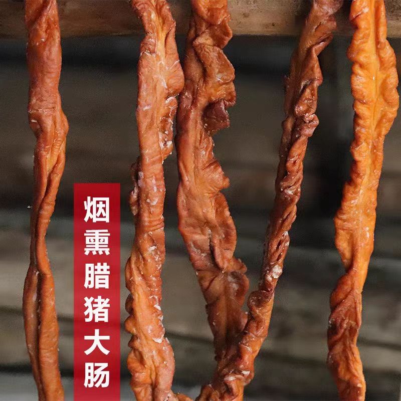 柴火烟熏猪大肠，正宗猪大肠