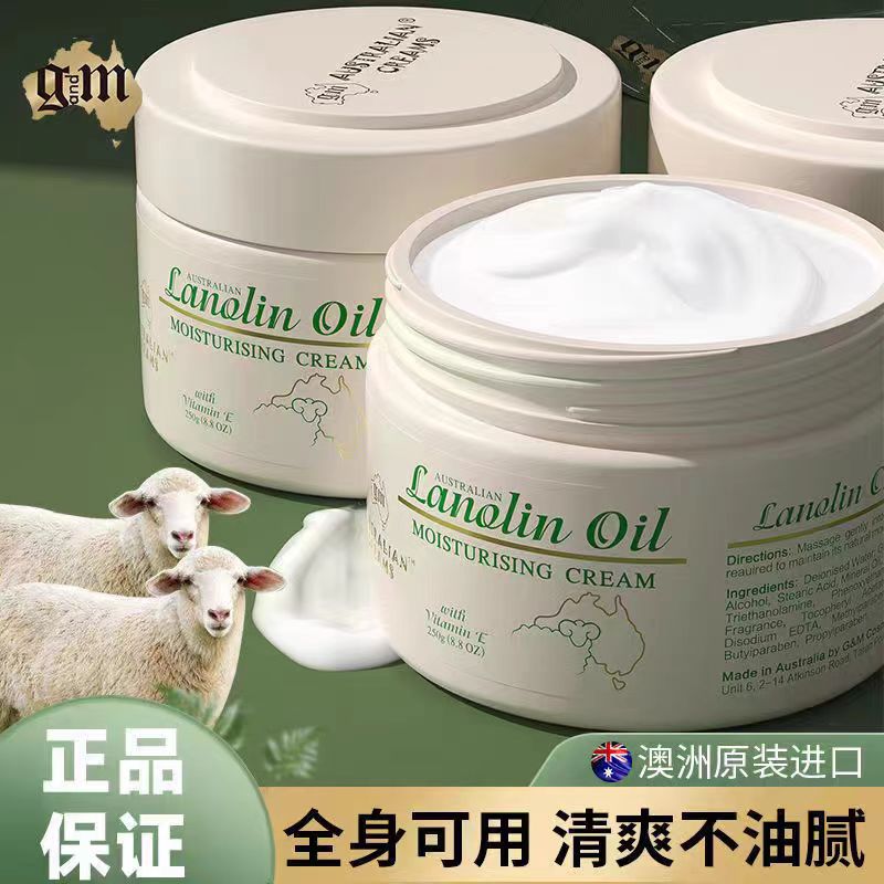 GM澳洲绵羊油面霜澳芝曼维生素ve身体乳液补水保湿滋润护手霜肌肤