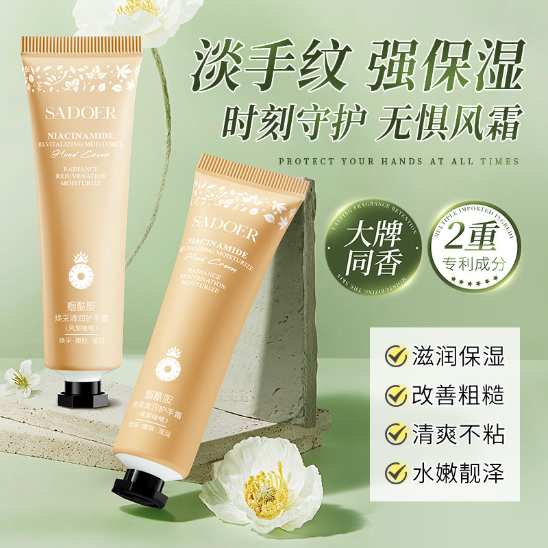 上朵烟酰胺焕采清润护手霜 秋冬季防干裂滋润手部护手霜