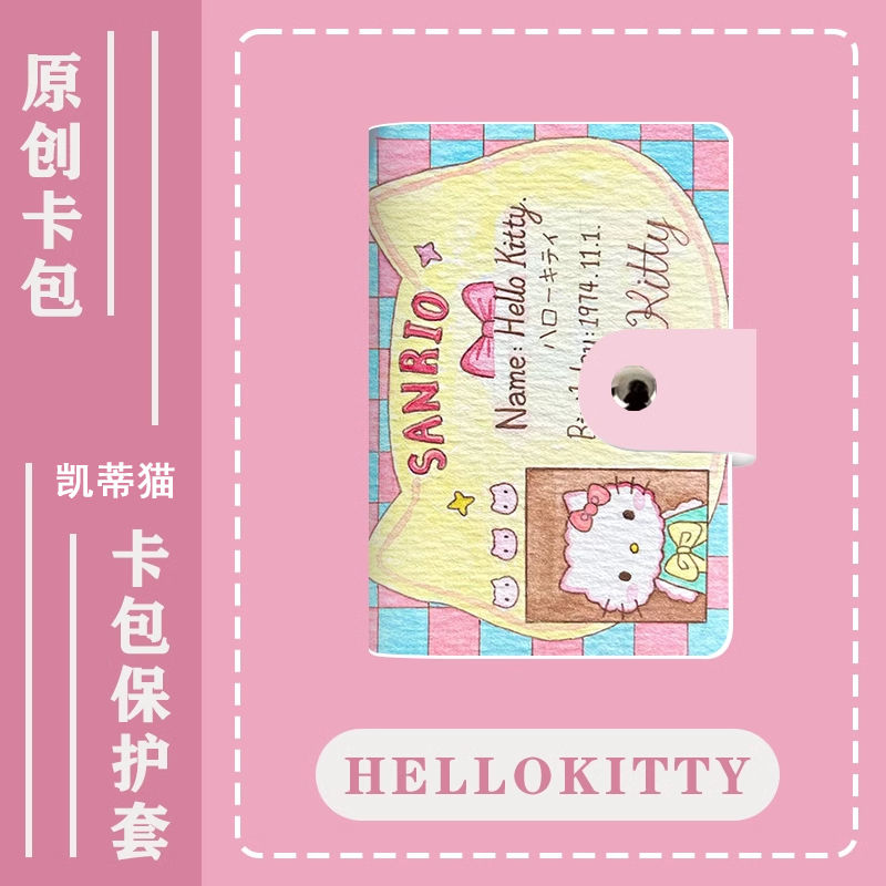 可爱Kitty猫卡包女生大容量多卡位证件收纳包小巧卡夹套小众新款