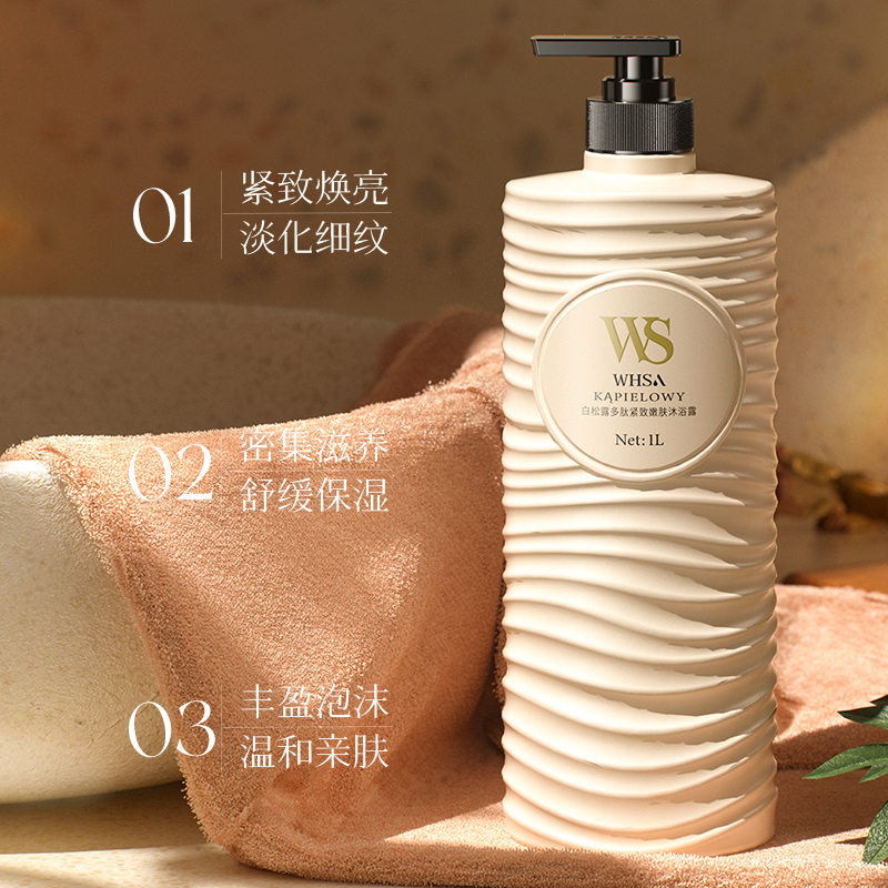 【1L大容量】Whsa白松露多肽紧致嫩肤沐浴露泡沫保湿温和