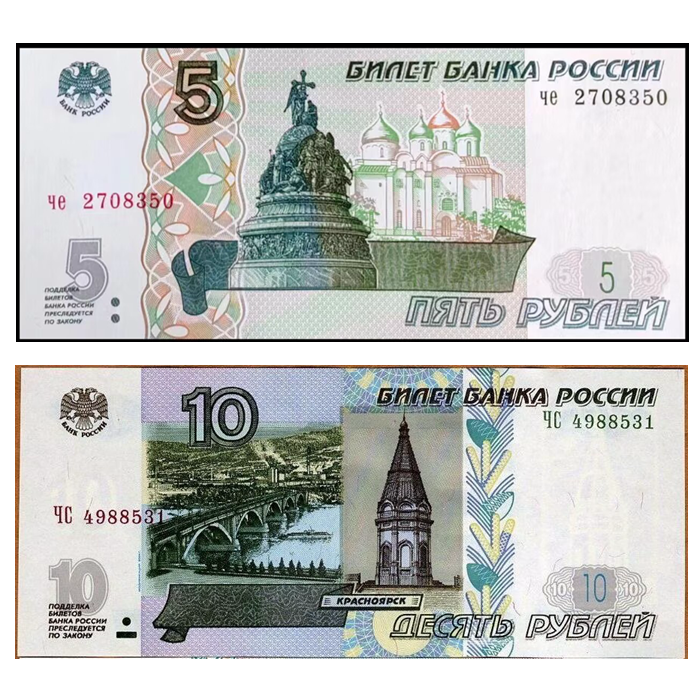 全新纪念钞俄罗斯5卢布10一对 外国钱币 纸世界各国货币收藏