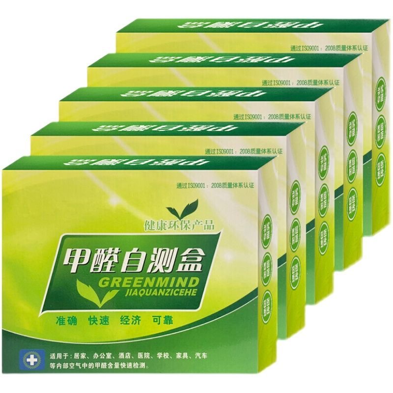 甲醛检测盒自测盒快速甲醛检测