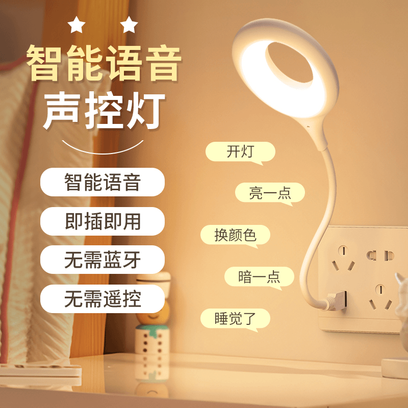智能语音小夜灯声控小夜灯说话开关小夜灯卧室照明灯床头灯护眼灯