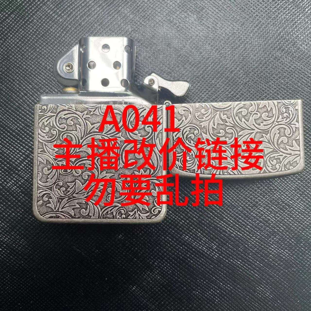 A041  火机粉丝福利打火机链接（勿要乱拍）