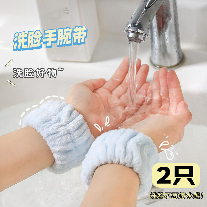 洗脸手腕带神器吸水到袖口运动擦汗手环吸汗袖套洗漱防湿袖护手腕
