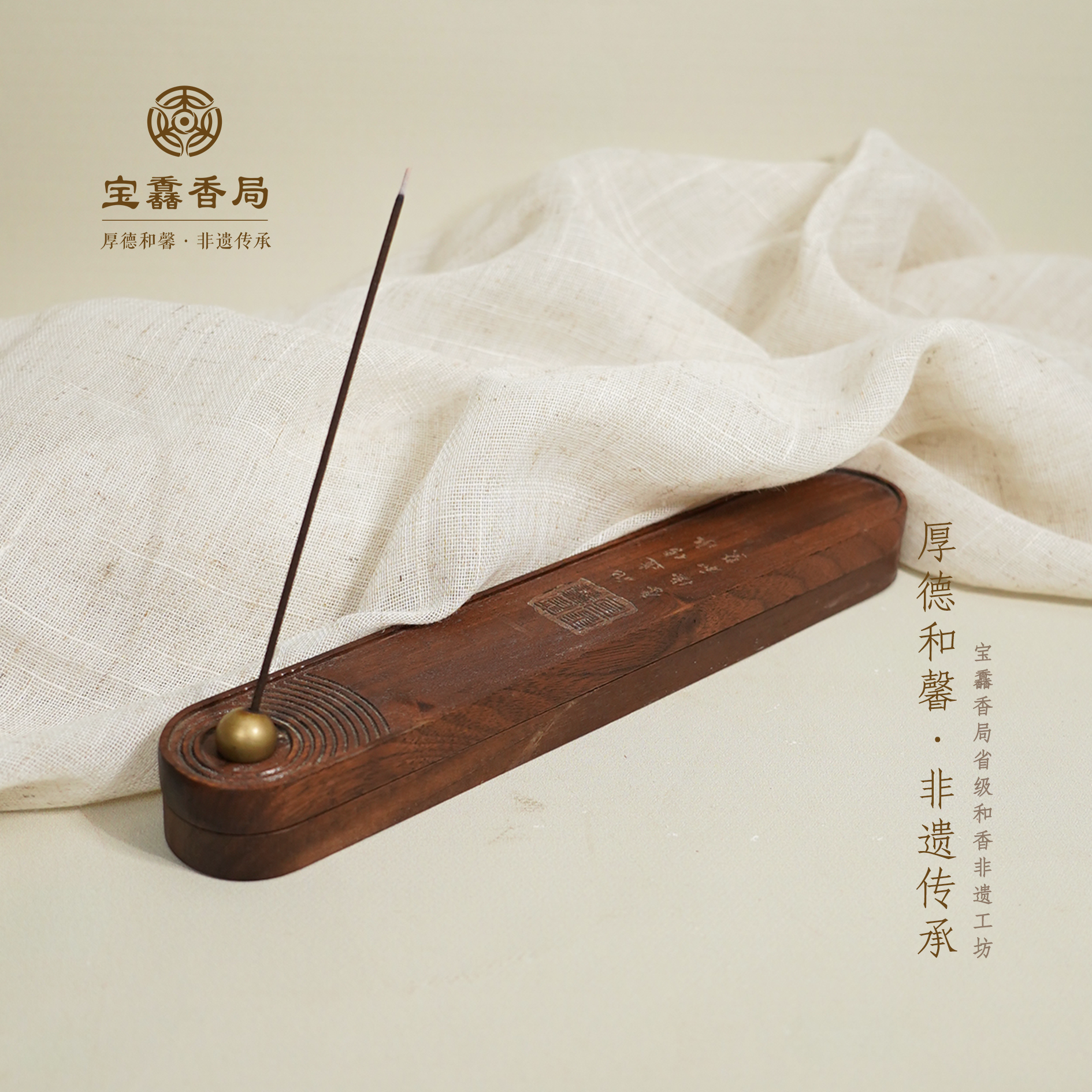 宝馫香局【临水逢木】线香插