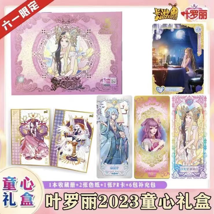 【盲盒-拆盒】叶罗丽【童心礼盒】1弹2弹（卡游）正版卡牌