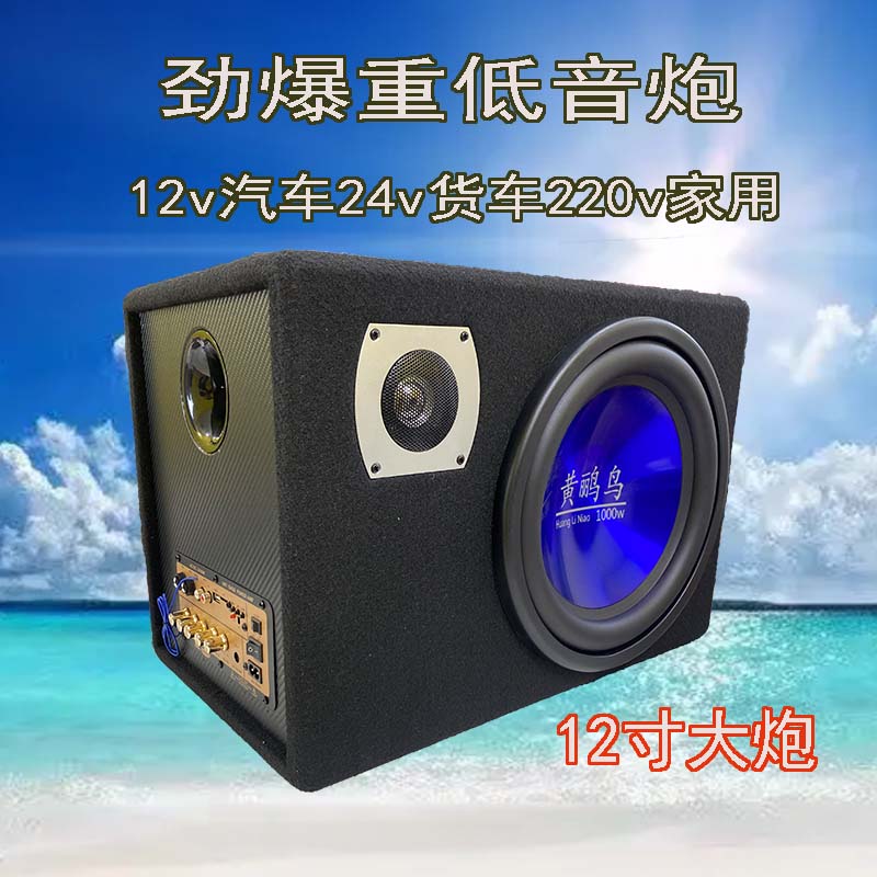 黄鹂鸟重低音炮12寸大功率12V24V220V车家用低音炮k歌蓝牙音箱U盘