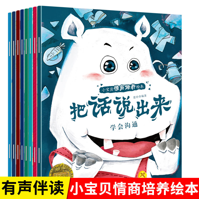 小宝贝情商培养绘本2-7岁幼儿园绘本故事书宝宝幼儿书籍