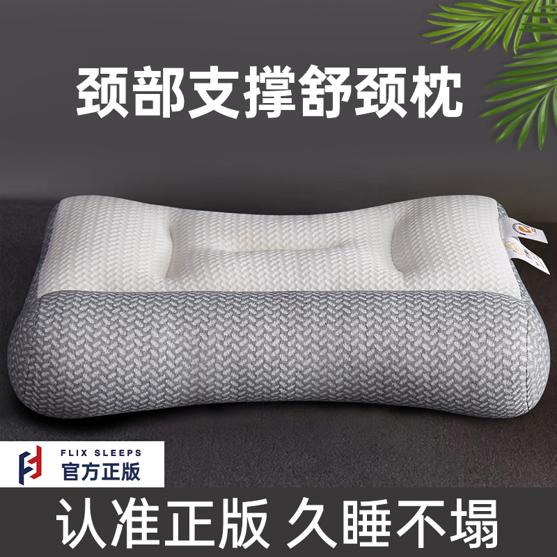 FlixSleeps护颈枕反弓拉伸反向牵引枕头颈椎助睡眠枕芯护颈枕单人