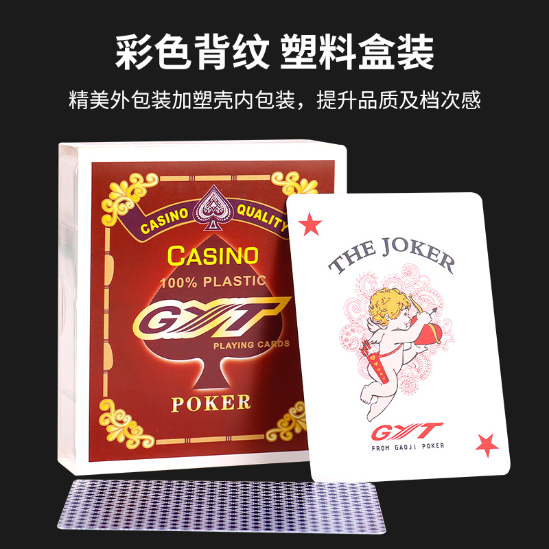 GYT东北填大坑斗鸡踢坑专用9-A蜜蜂PVC塑料磨砂防水扑克牌一盒2副