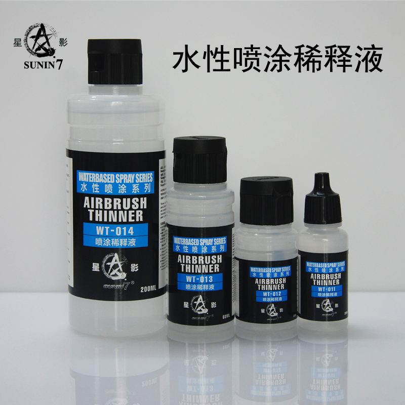 星影水性漆喷涂笔涂稀释剂 GK高达模型上色稀释剂WT011/12/13/14