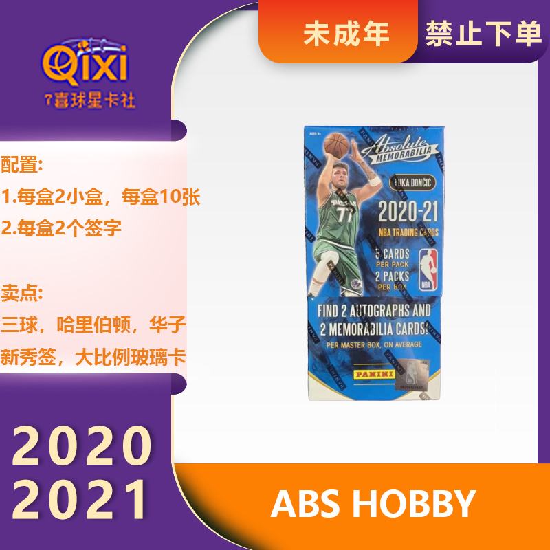 代拆 球星卡牌盲盒 20-21 abs 帕尼尼 （未成年人禁止下单）纸质