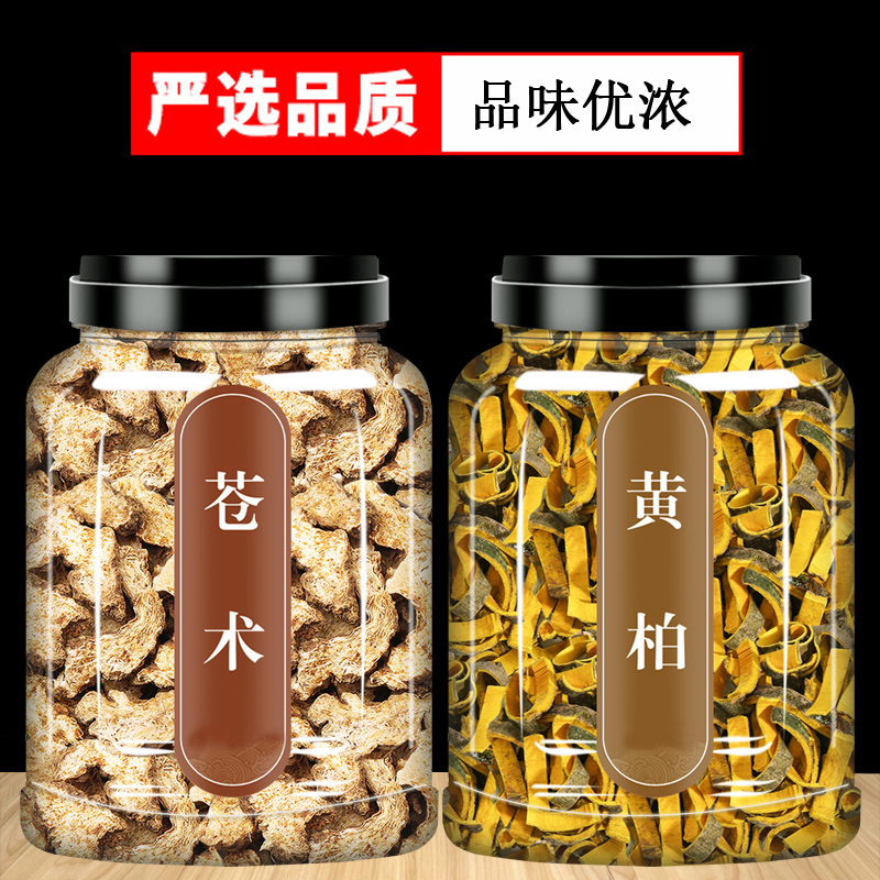 苍术黄柏组合罐装手工二秒散新鲜精选茶仓术另售枸杞泡水代茶饮