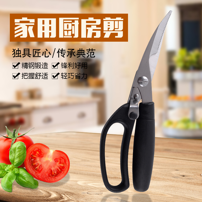 田丰健子剪刀精钢厨房剪家用强力剪省力耐用多功能剪鸡骨剪C996