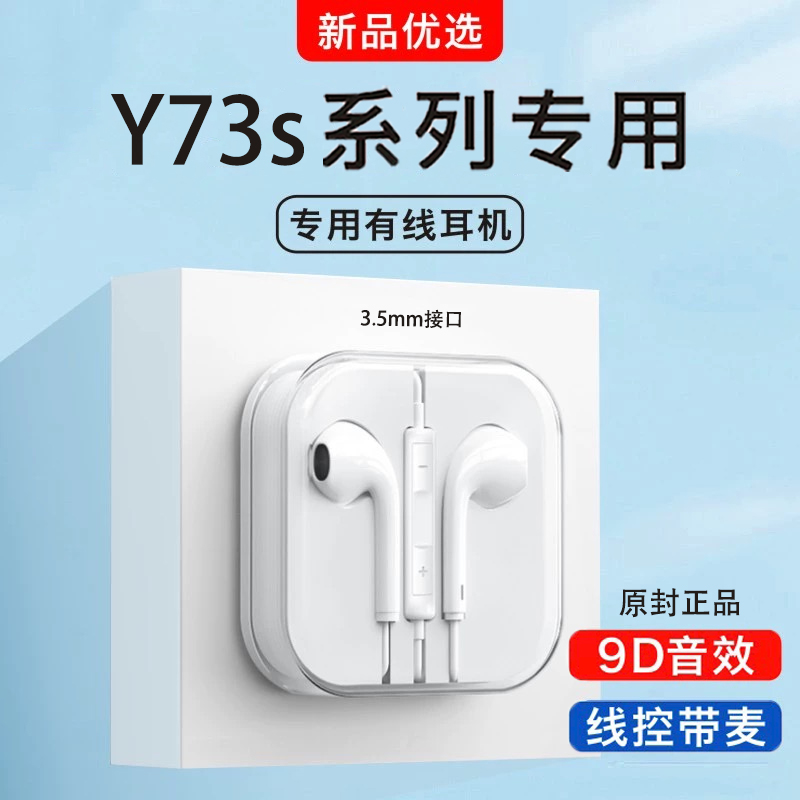觉口适用vivoY73s耳机原装有线手机专用正品3.5mm带线运动耳机5G