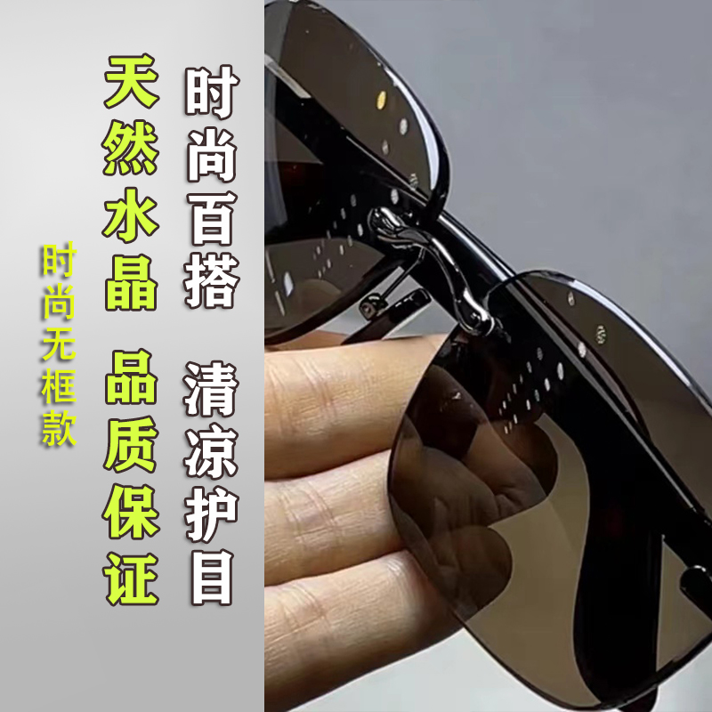 天然水晶眼镜男士无框高档石头镜高清防晒耐磨茶色太阳镜时尚百搭