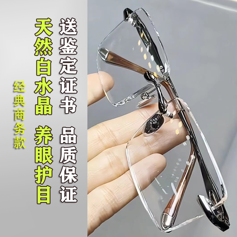 天然水晶眼镜男士高清养眼白水晶石头镜时尚百搭中老年平光护目镜