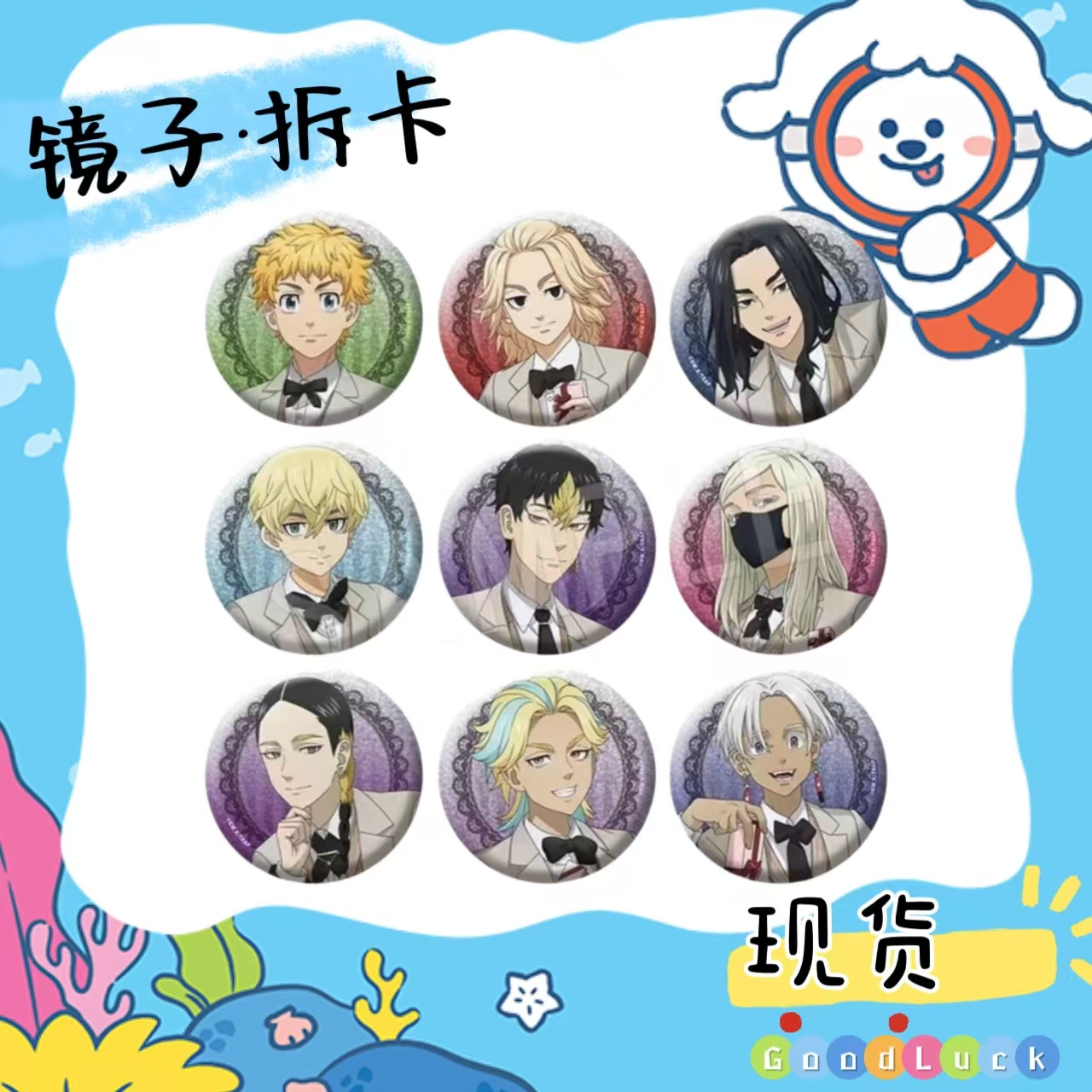 【东京复仇者】AGF 西服闪吧唧 盲盒代拆（未成年禁止下单）