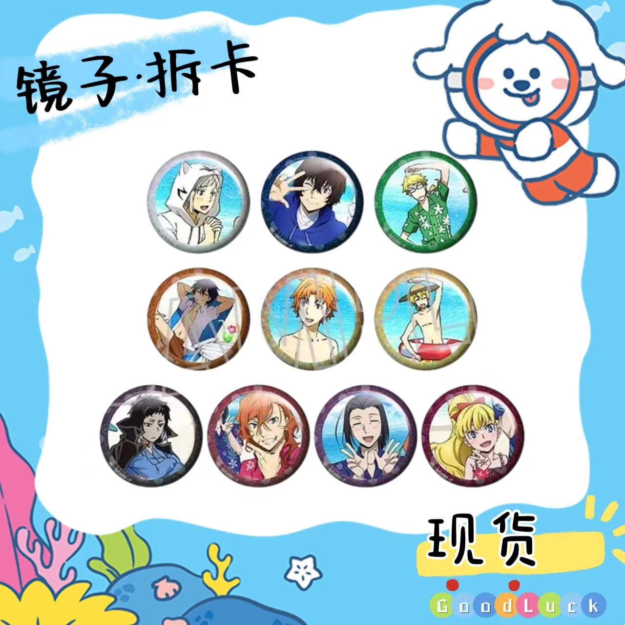 【文豪野犬】 海之日 吧唧徽章 盲盒代拆（未成年人禁止下单）