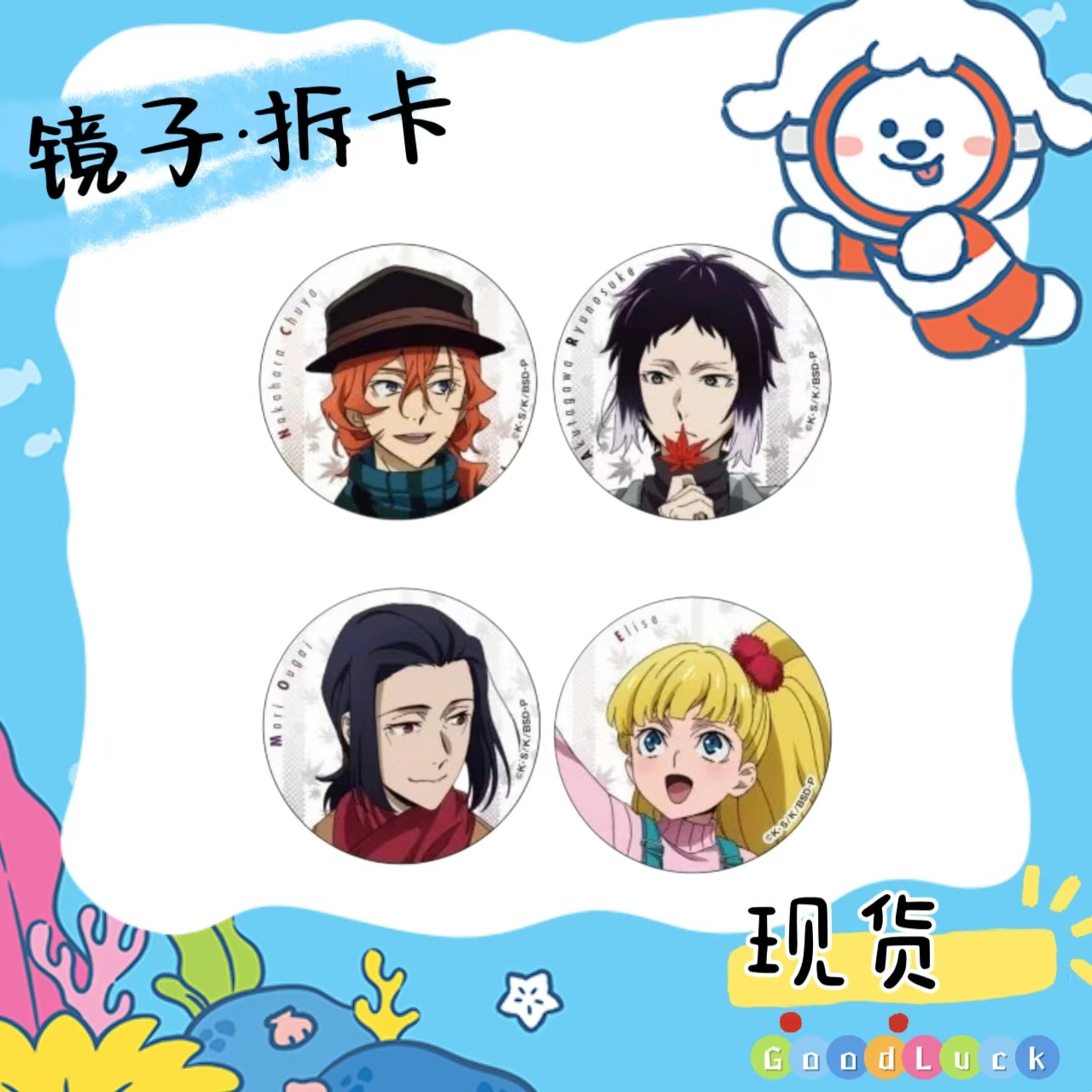 【文豪野犬】文豪野犬 红叶狩 徽章立牌 盲盒代拆（未成年禁止下单）