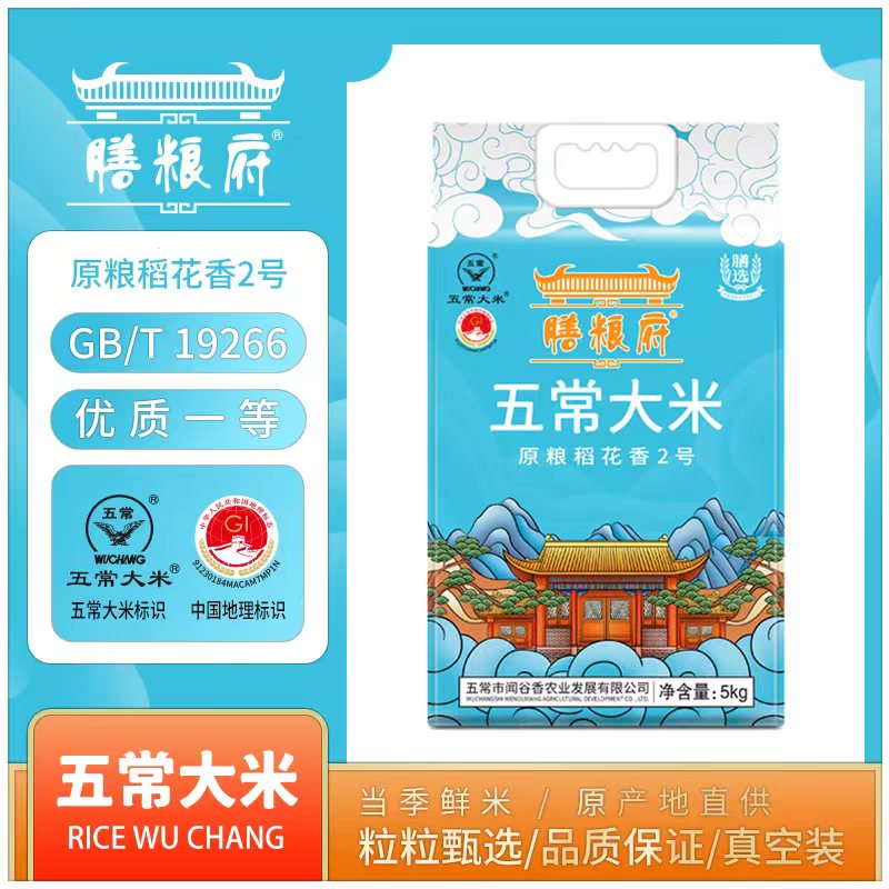 【25年新米】膳粮府正宗五常稻花香2号大米5kg真空装东北大米
