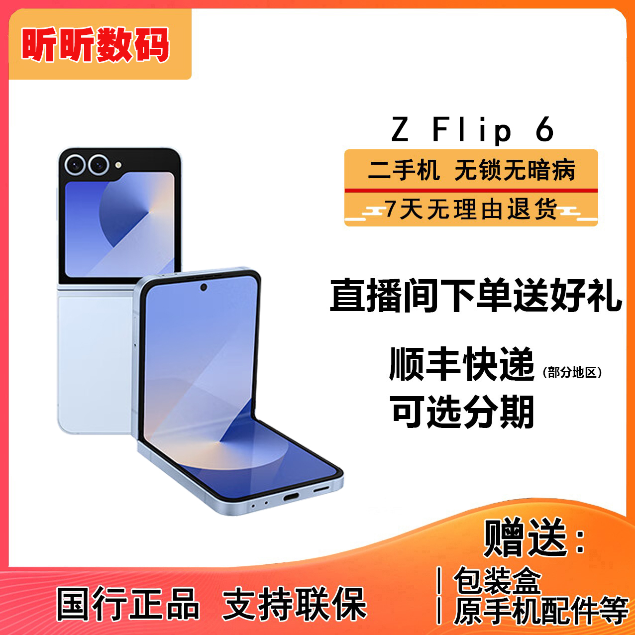 99新 Samsung/三星 【准新/99新】Z Flip6 AI折叠手机 大视野外屏