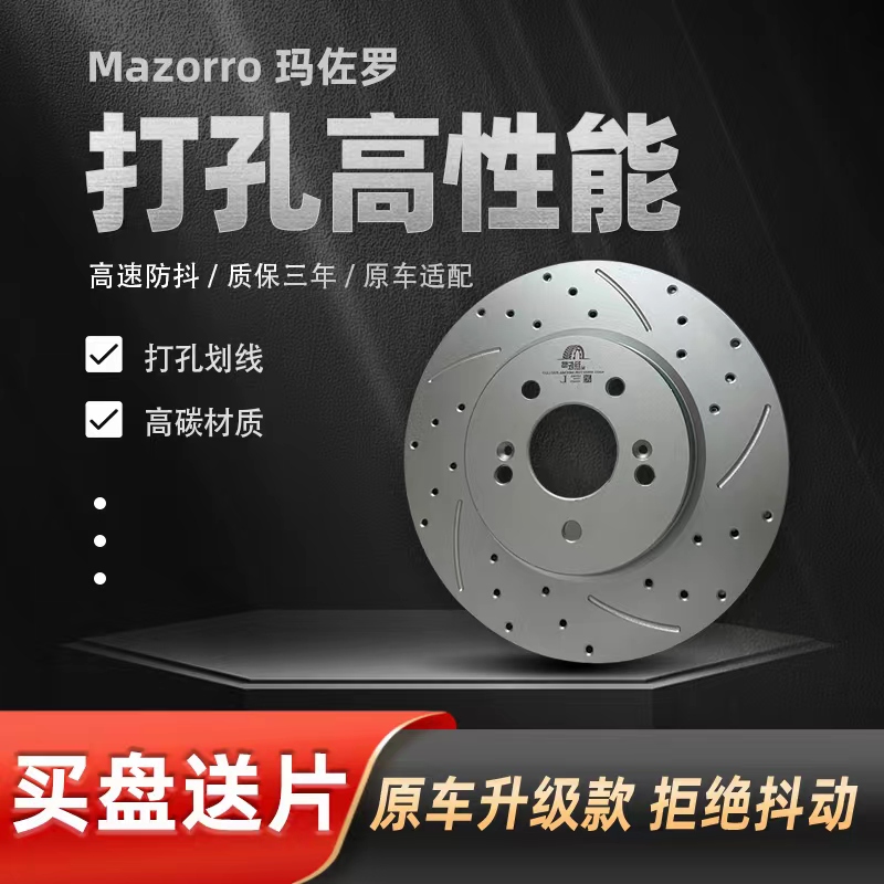 Mazorro/玛佐罗汉腾 众泰SRTSR9大迈X7T600CoupeT700T800刹车盘