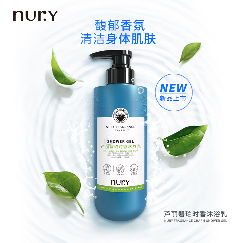 芦丽碧珀时香沐浴乳460ml身体清洁润滑肌肤