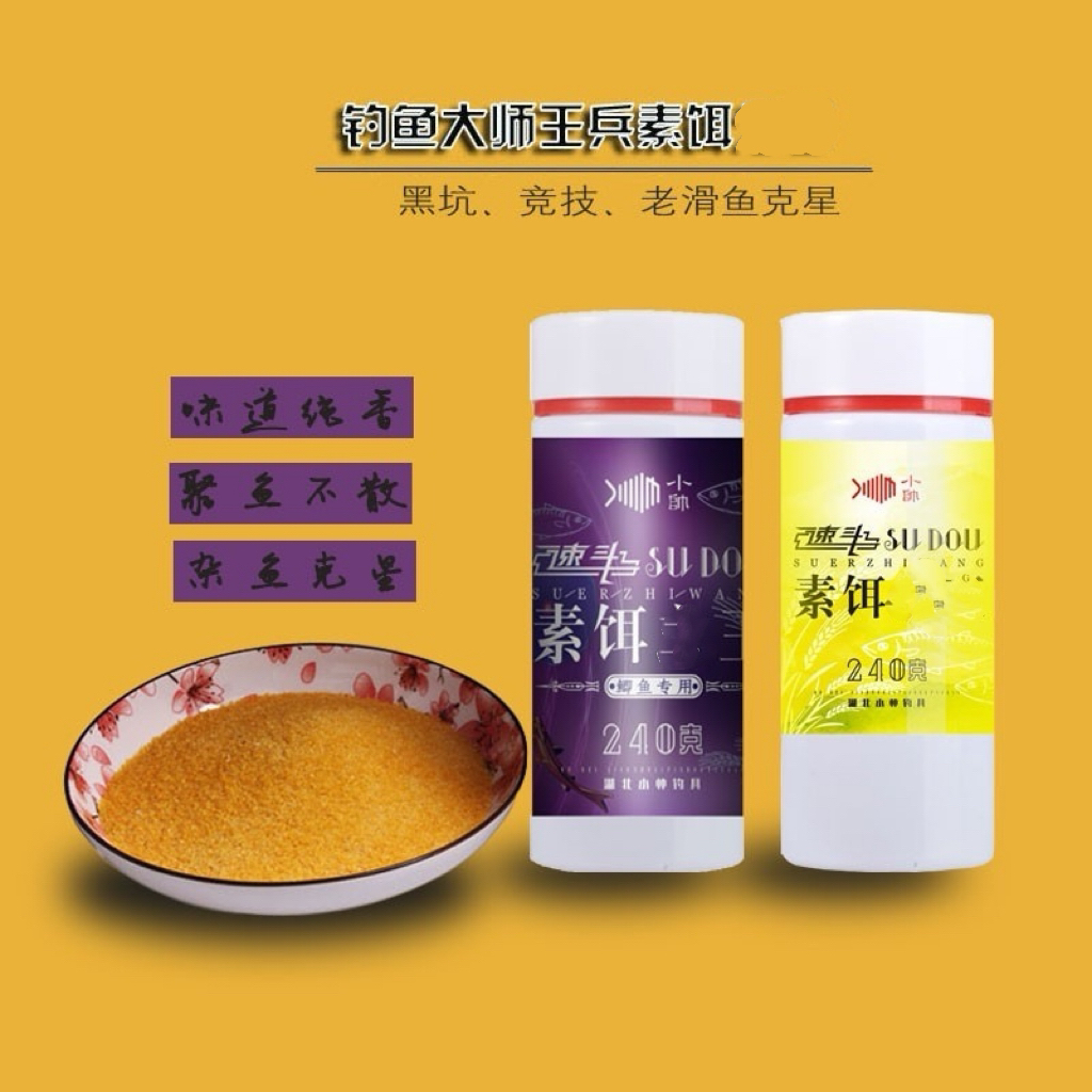 小帅素饵（混养）/素饵-鲫鱼 竞技黑坑 滑鱼克星 钓鱼大师