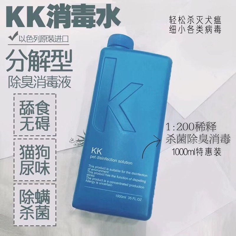 浓缩版KK宠物环境消毒水杀菌剂去尿味分解型