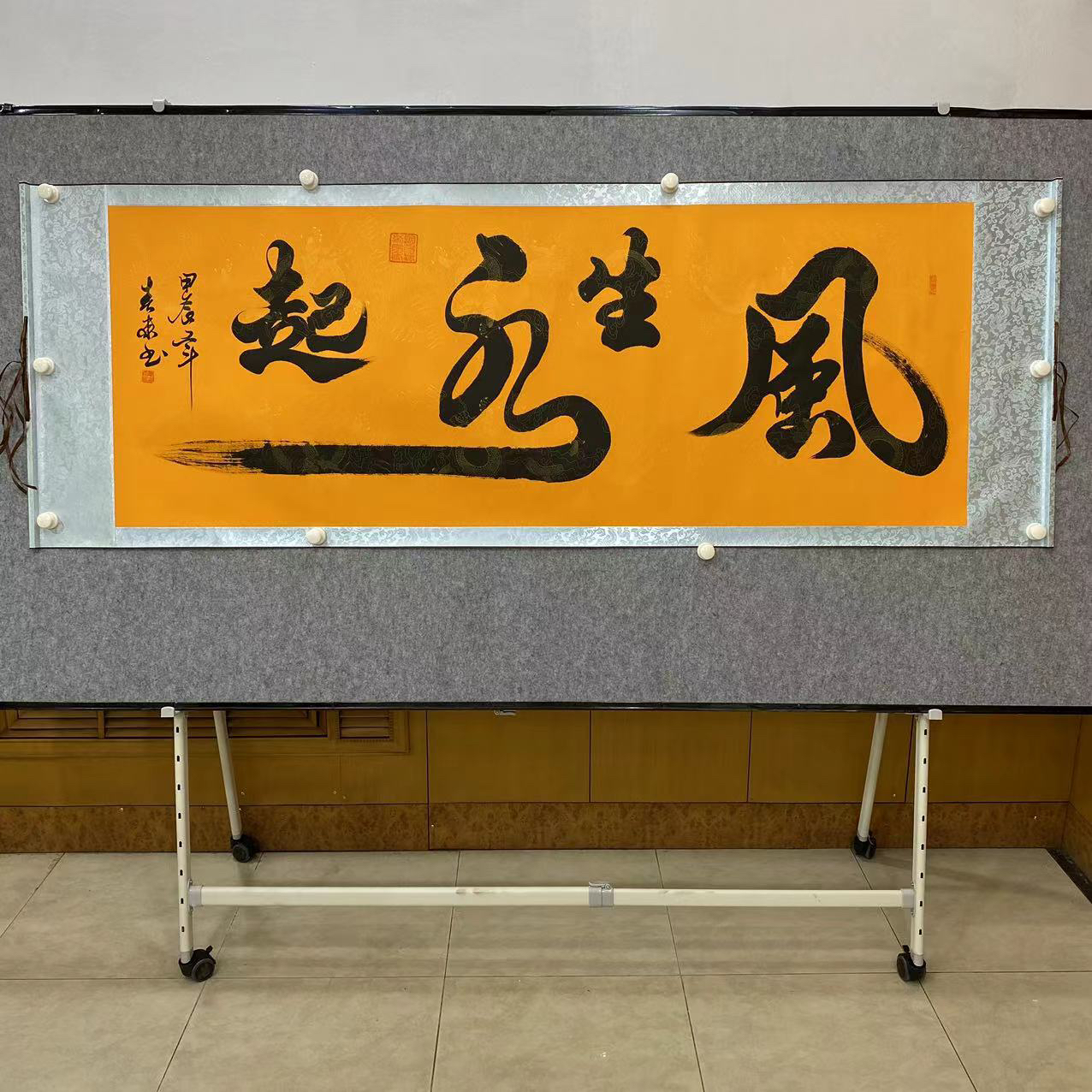 风生水起陶春来书法手写书法黄底卷轴尺寸205×73厘米