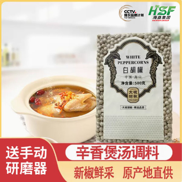 【送研磨器】海南正宗胡椒500g精选黑白胡椒颗粒纯正品质调味料