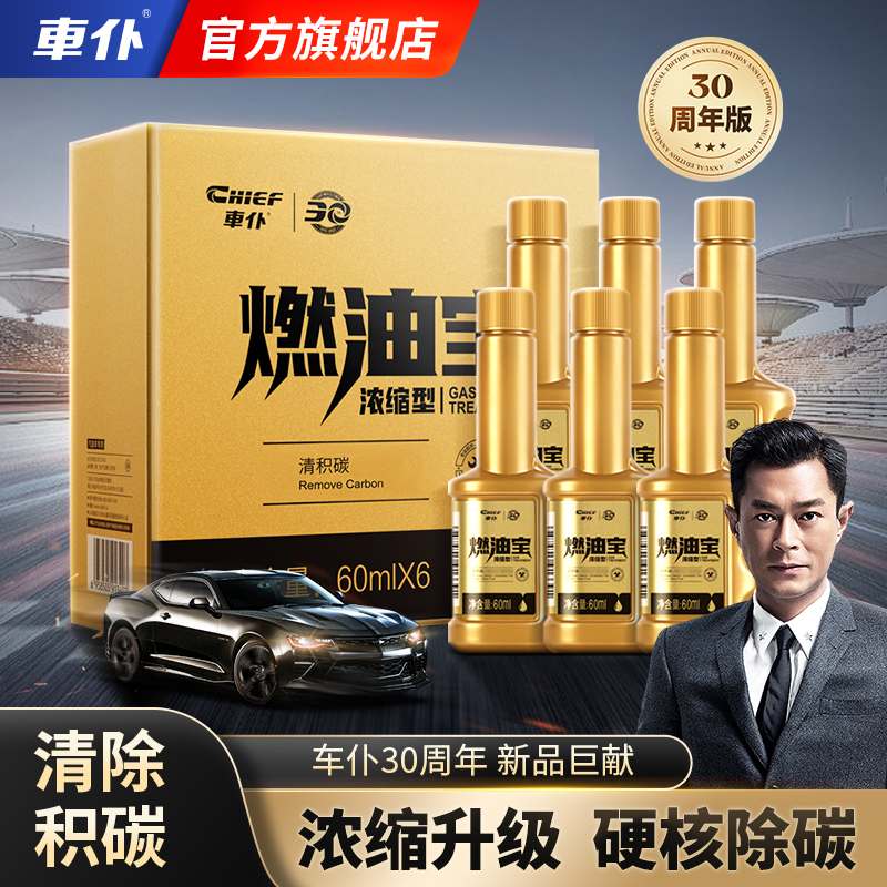 车仆燃油宝 古天乐推荐节油降排放实力派积碳清洗剂官方正品